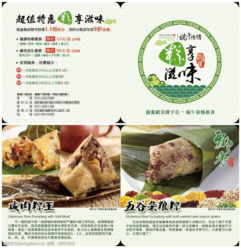 端午节宣传粽子宣传单折页