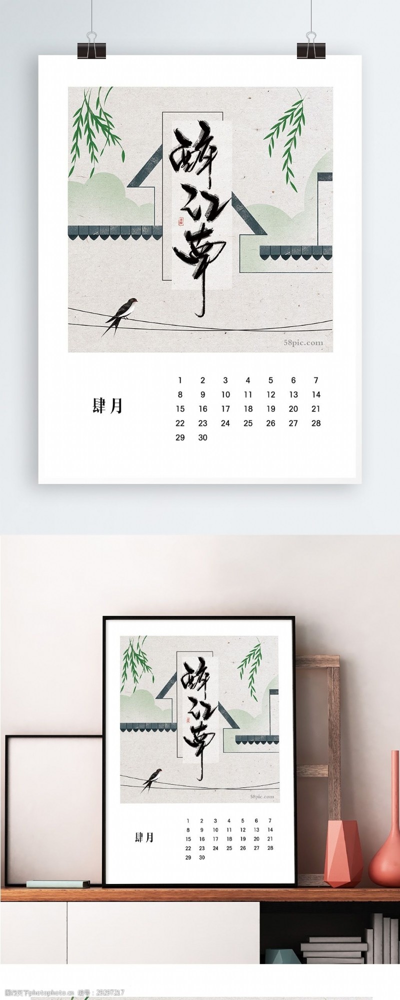 字体手绘2018台历月历挂历四月江南中国风手绘插画