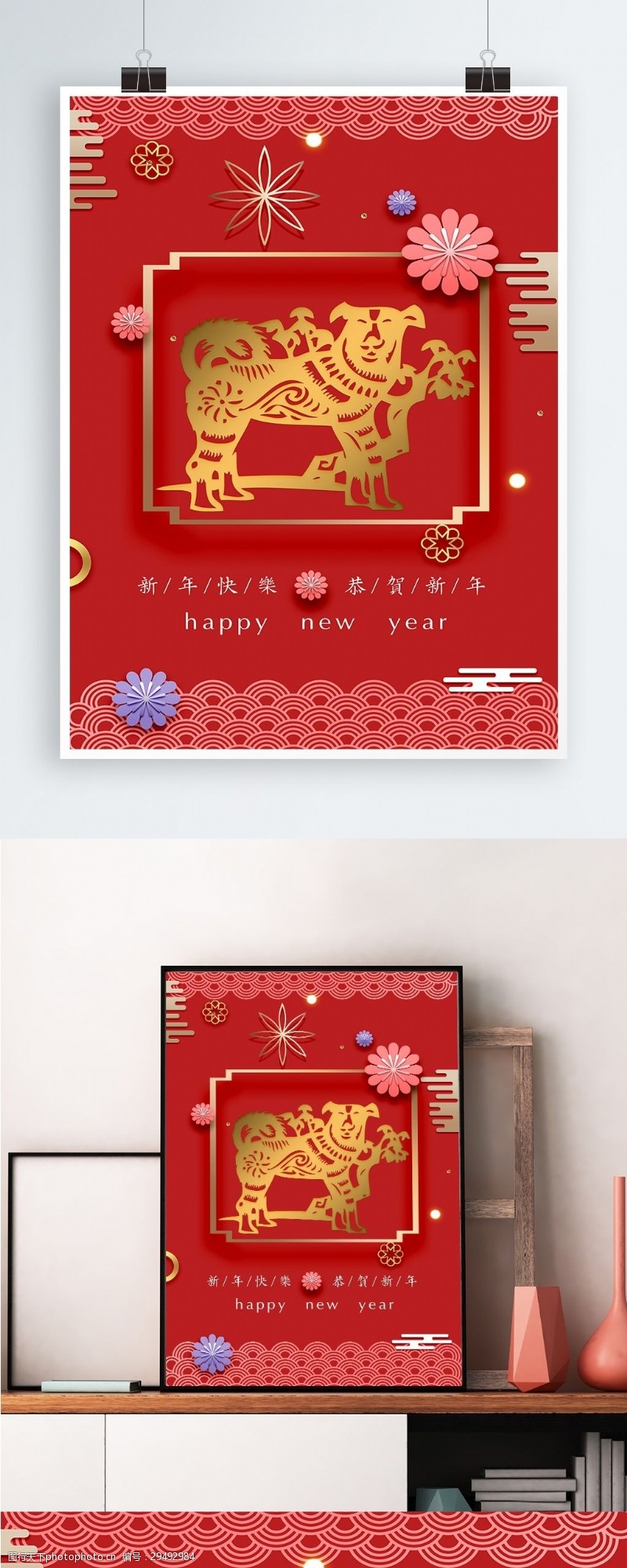 淘宝新年春节2018新年快乐狗年宣传海报