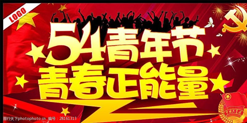 青团宣传54青年节青春正能量图片
