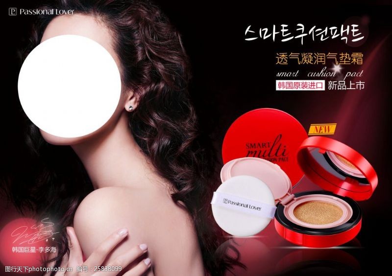 美容店宣传单彩妆护肤化妆品海报