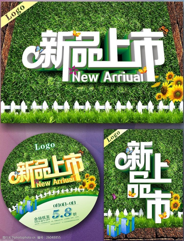 春天活动素材春季新品上市海报设计矢量素材