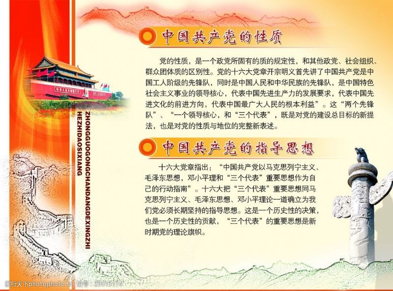 党建展板中国共产党的性质图片