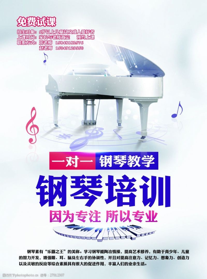 音乐教育钢琴培训