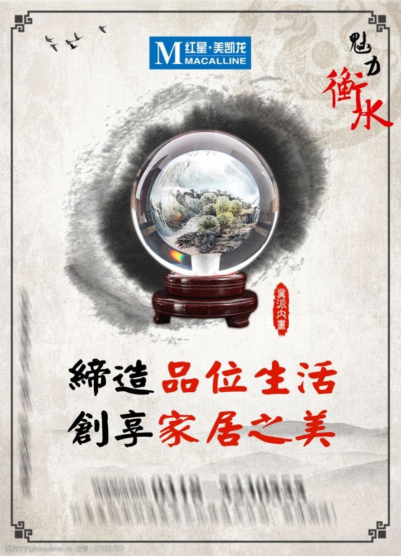 中国风墨迹高清衡水系列中国风海报PSD源文件