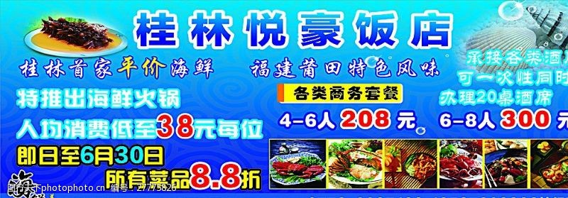 海鲜生蚝传单单页桂林悦豪饭店图片
