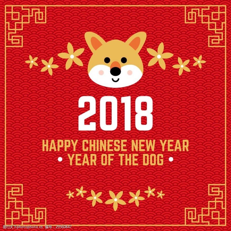 年夜饭素材红色2018狗年海报设计