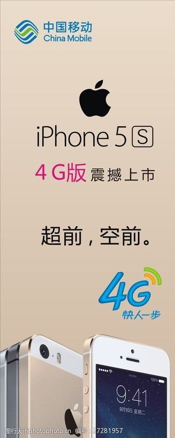 iphone5siphone5S广告图片
