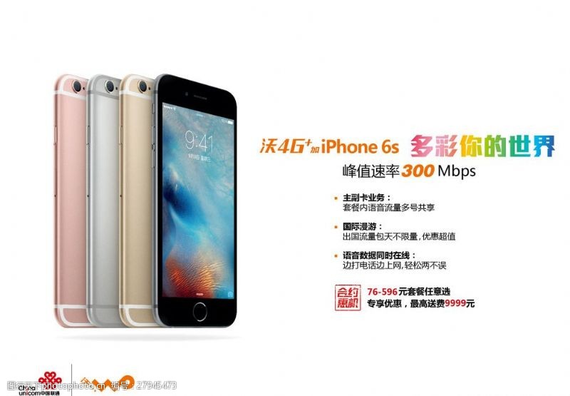 iPhone6s合约惠机横版图片