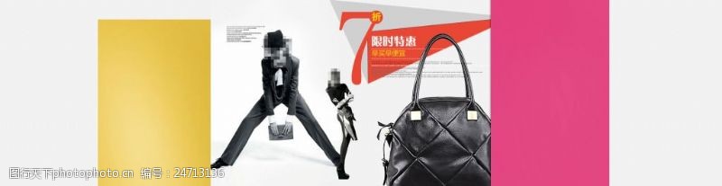 中文模版女包新品上市海报