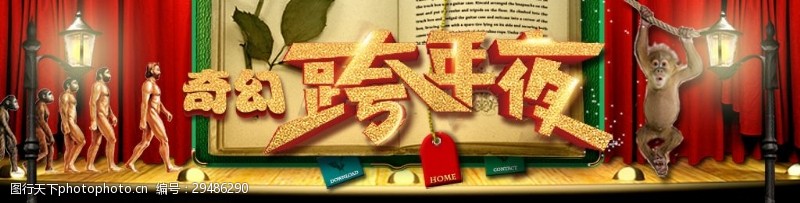 灯布奇幻跨年夜舞台书籍卡通banner