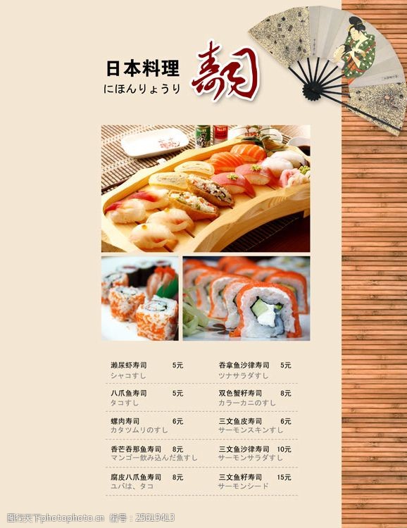 日本料理菜单日本料理寿司菜单