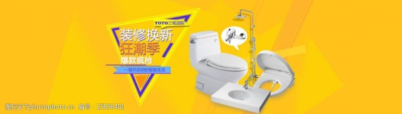toto淘宝TOTO卫浴1920首页banner