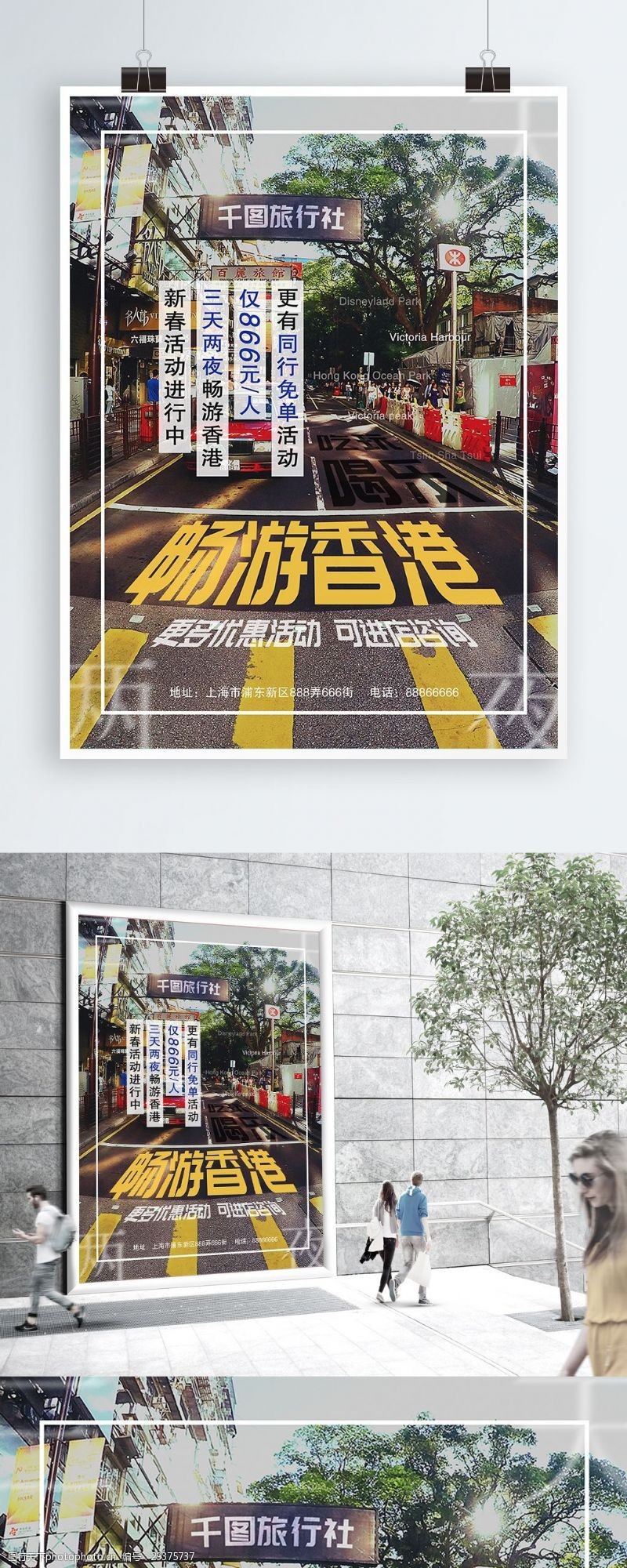 促销旅游新春旅游活动旅行社宣传海报香港旅游