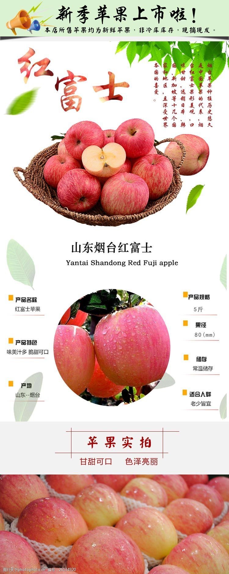 红苹果烟台红富士苹果详情页