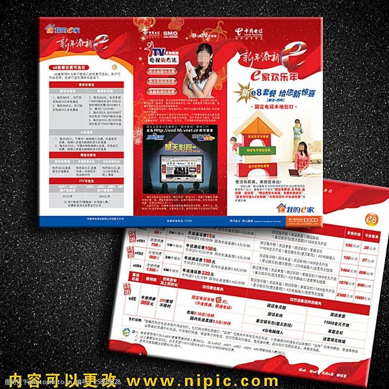 三折宣传单中国电信红色背景图片