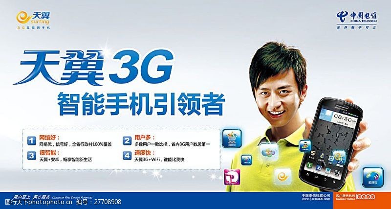 天翼智能3g手机中国电信天翼3G
