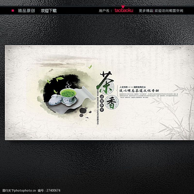 茶道人生中国风茶香文化展板图片