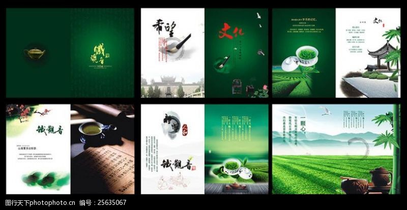 景观画册封面中国风茶叶画册设计矢量素材