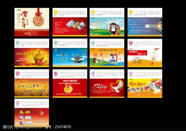 财险2012年邮政业务台历设计PSD素材