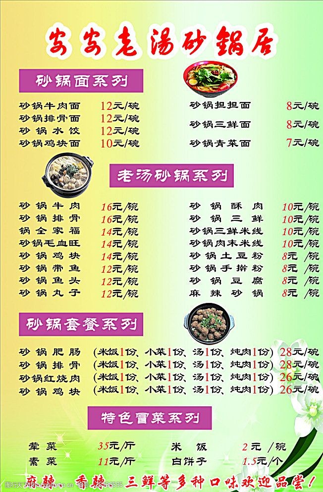 酒店火锅广告菜单价目表图片