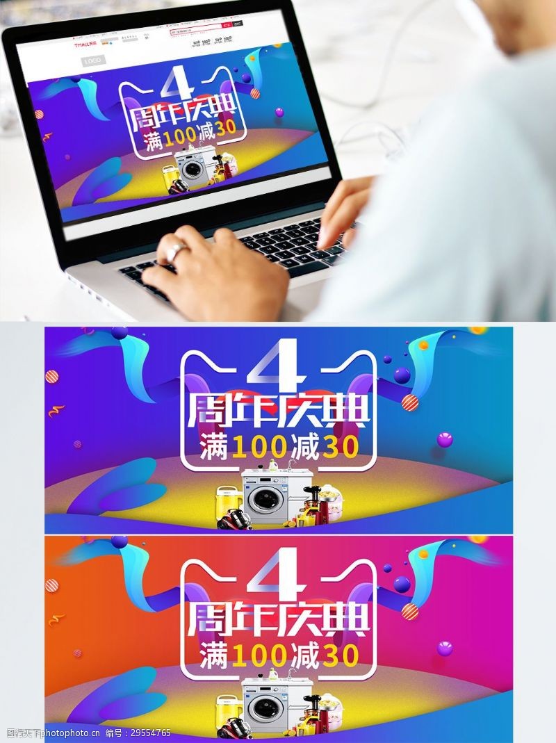 淘宝4周年电商淘宝蓝色促销4周年庆典满减海报模板