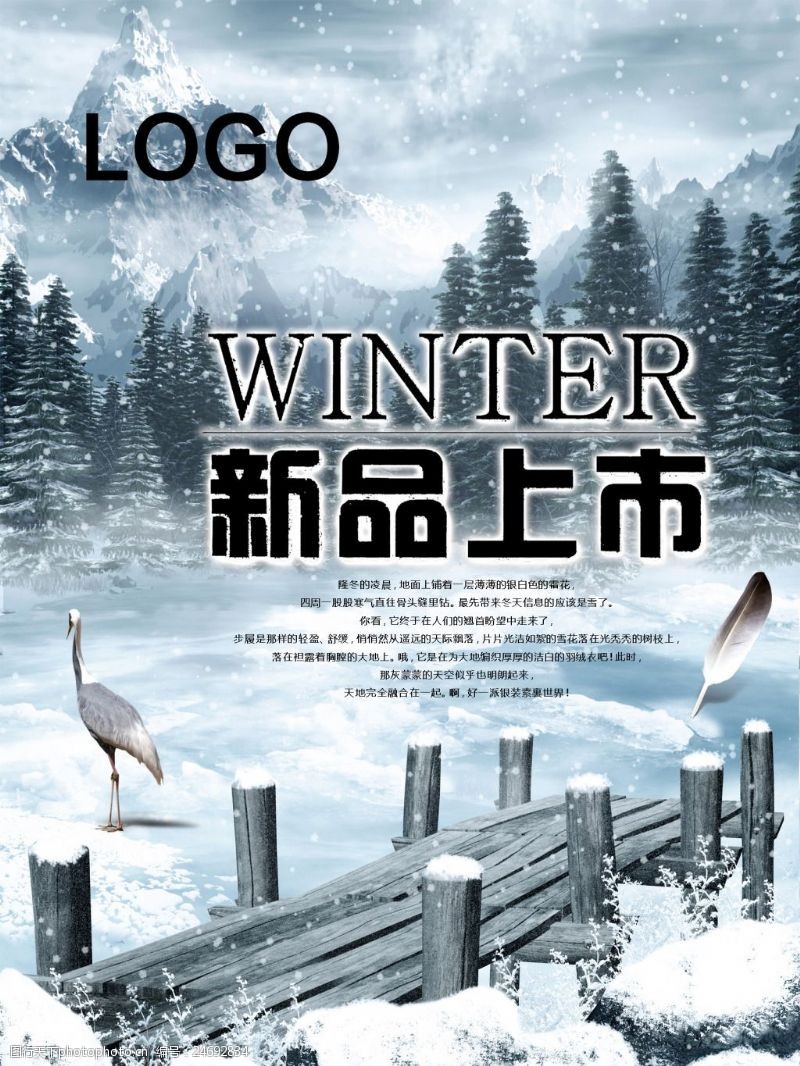 秋季新品素材下载冬季新品上市海报设计psd素材下载