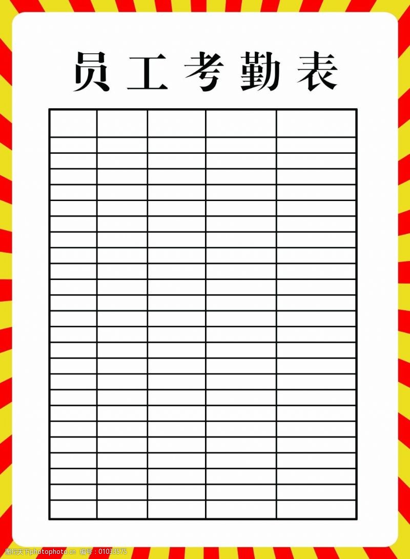 考勤人公司考勤表
