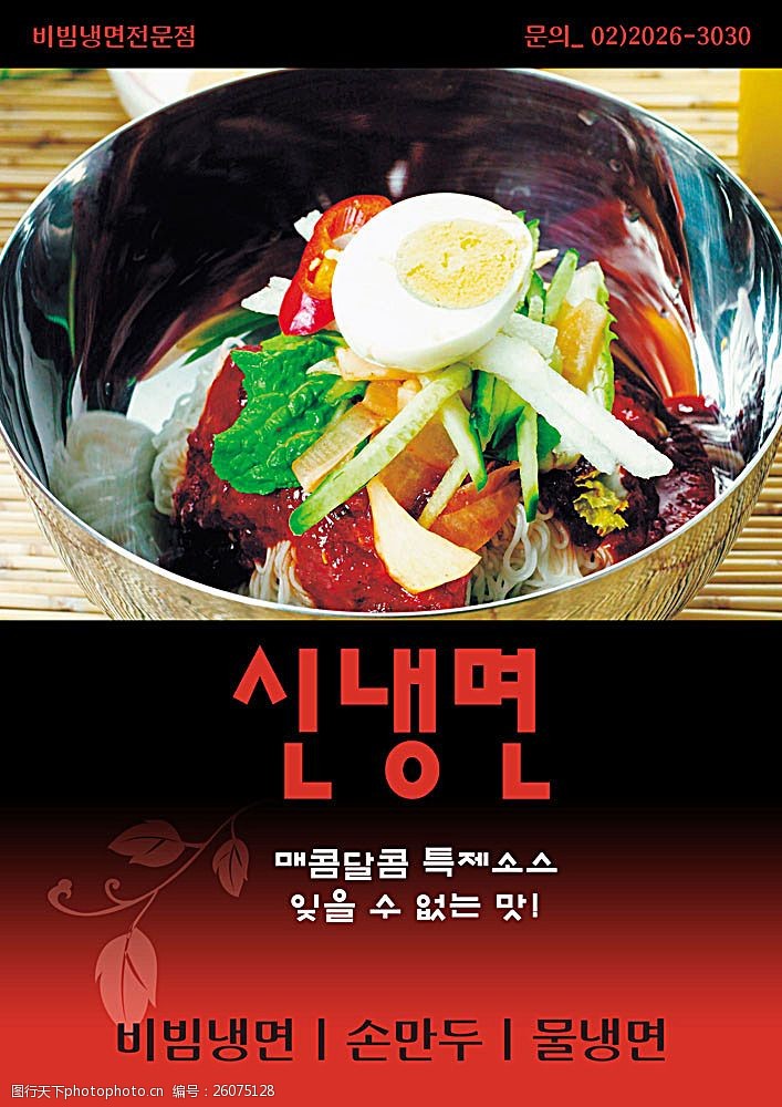 韩国风味韩国菜肴海报PSD分层素材