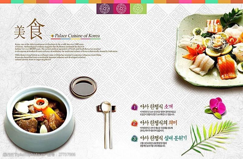 日本美食韩国料理美食素材