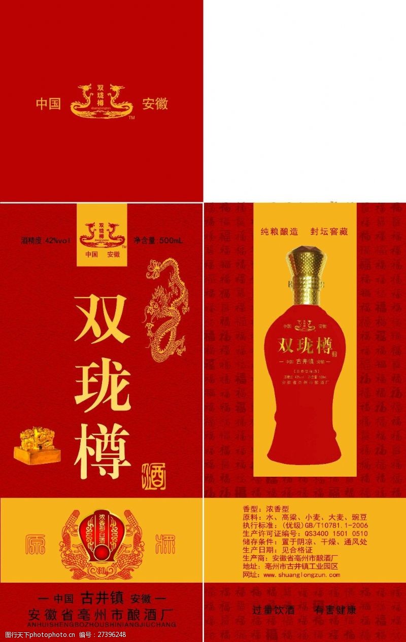 龙纹底纹免费下载红色双珑樽酒盒包装设计psd分层
