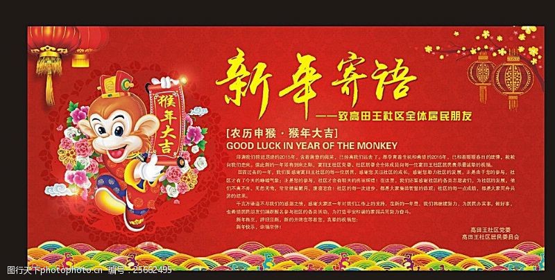 新年喜庆宣传栏猴年新年寄语图片