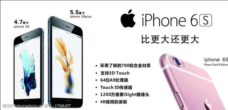 苹果6s海报iphone6s苹果图片