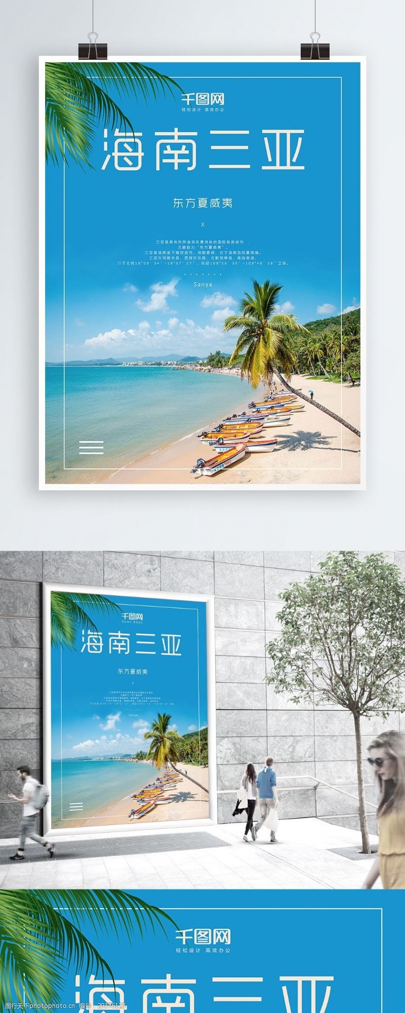 促销旅游简洁海南三亚旅游促销海报