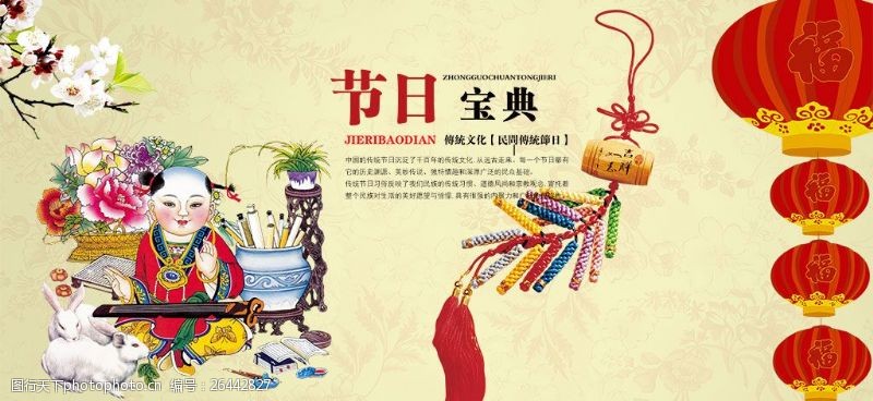 传统节日文化节日宝典海报