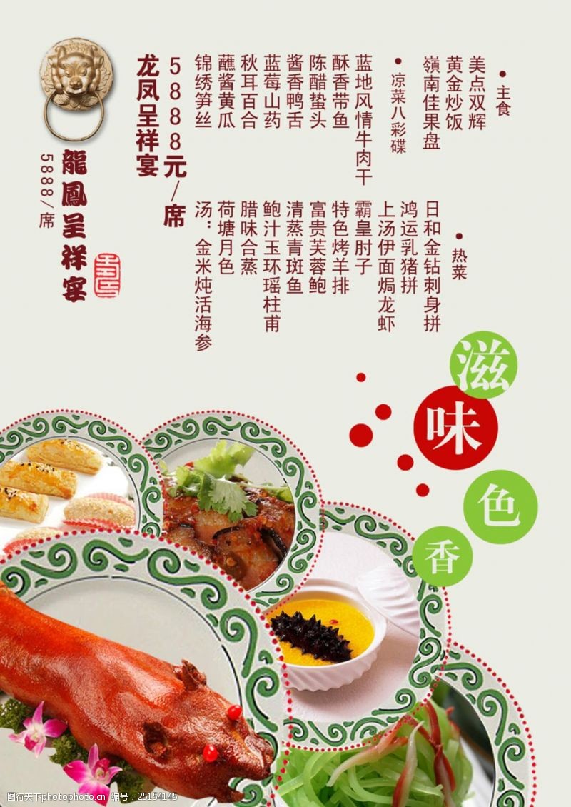 菜谱免费下载龙凤呈祥宴菜单PSD免费下载