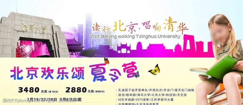 夏令营游北京旅游海报图片