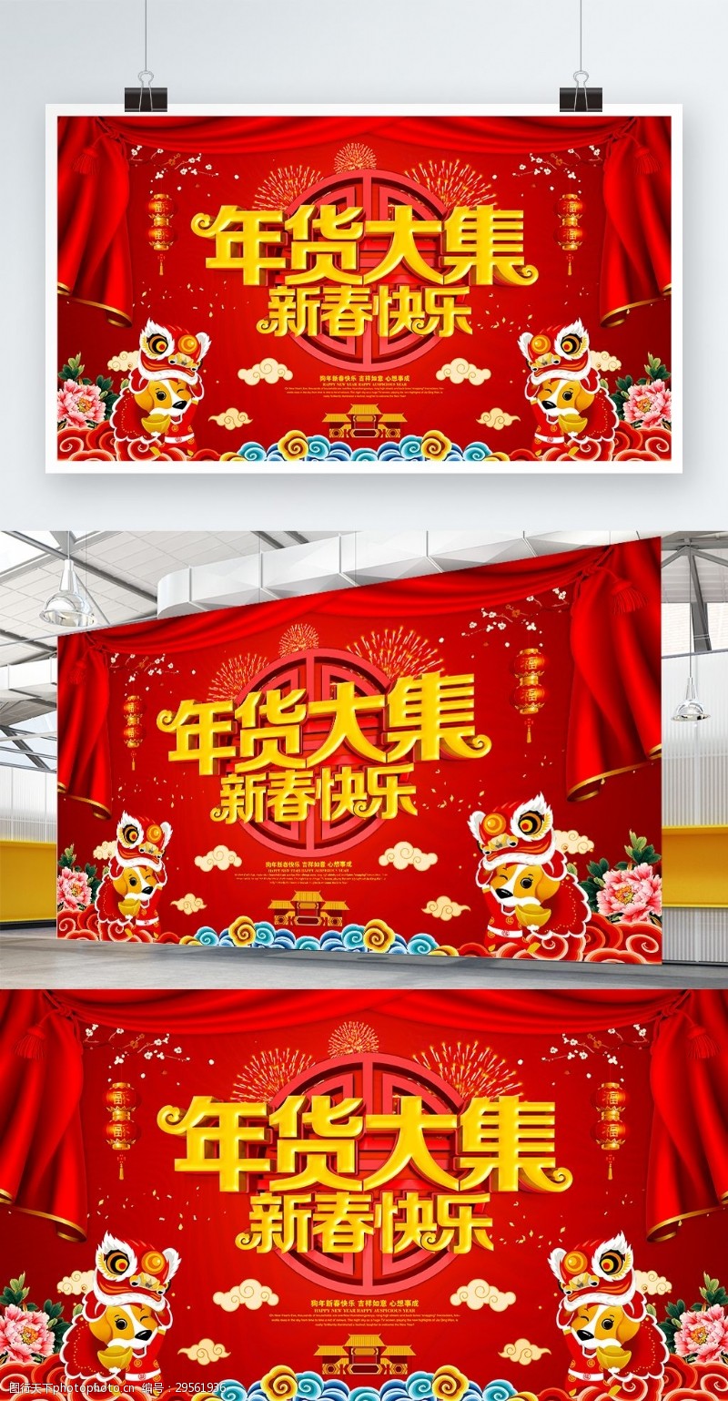 年货大集新春快乐红色海报设计PSD模版