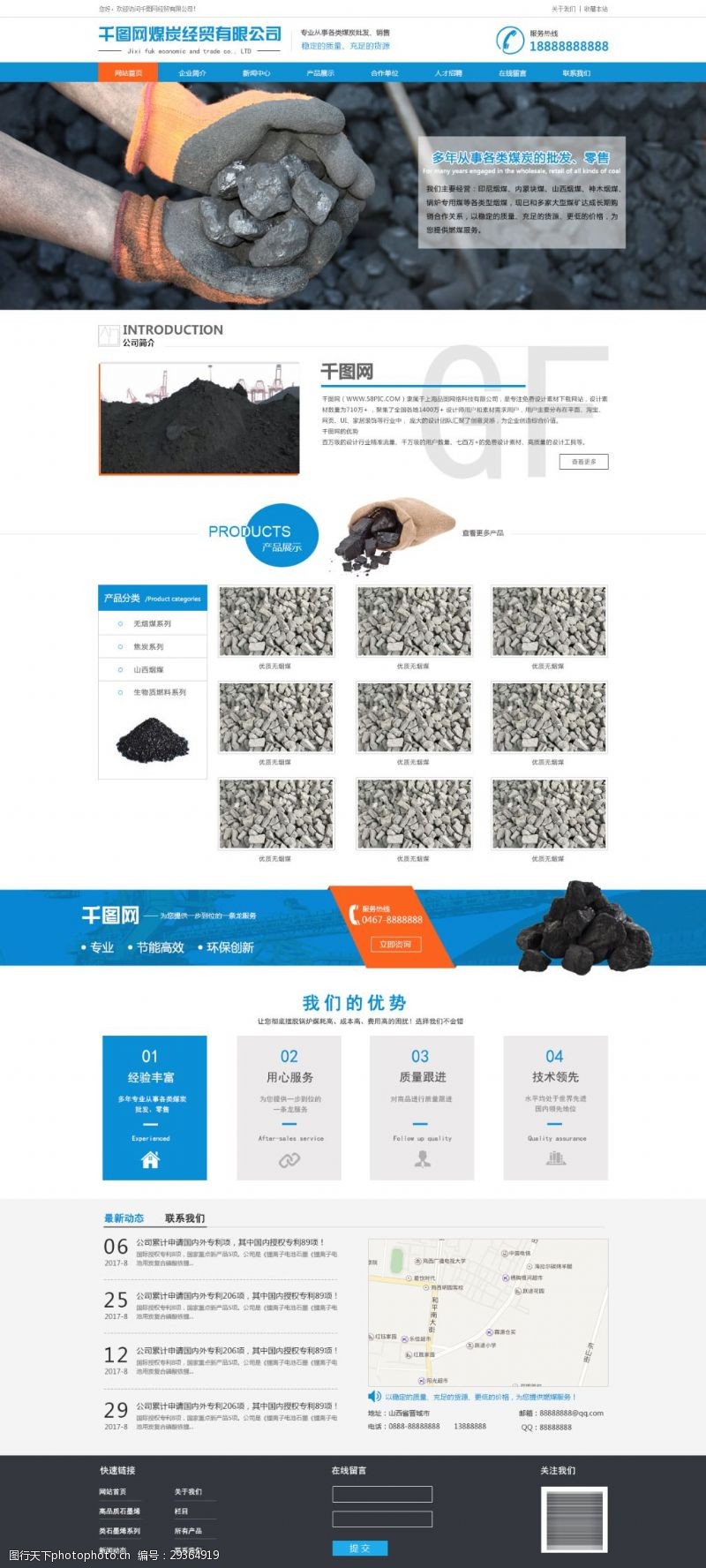 清新煤炭网站设计模板