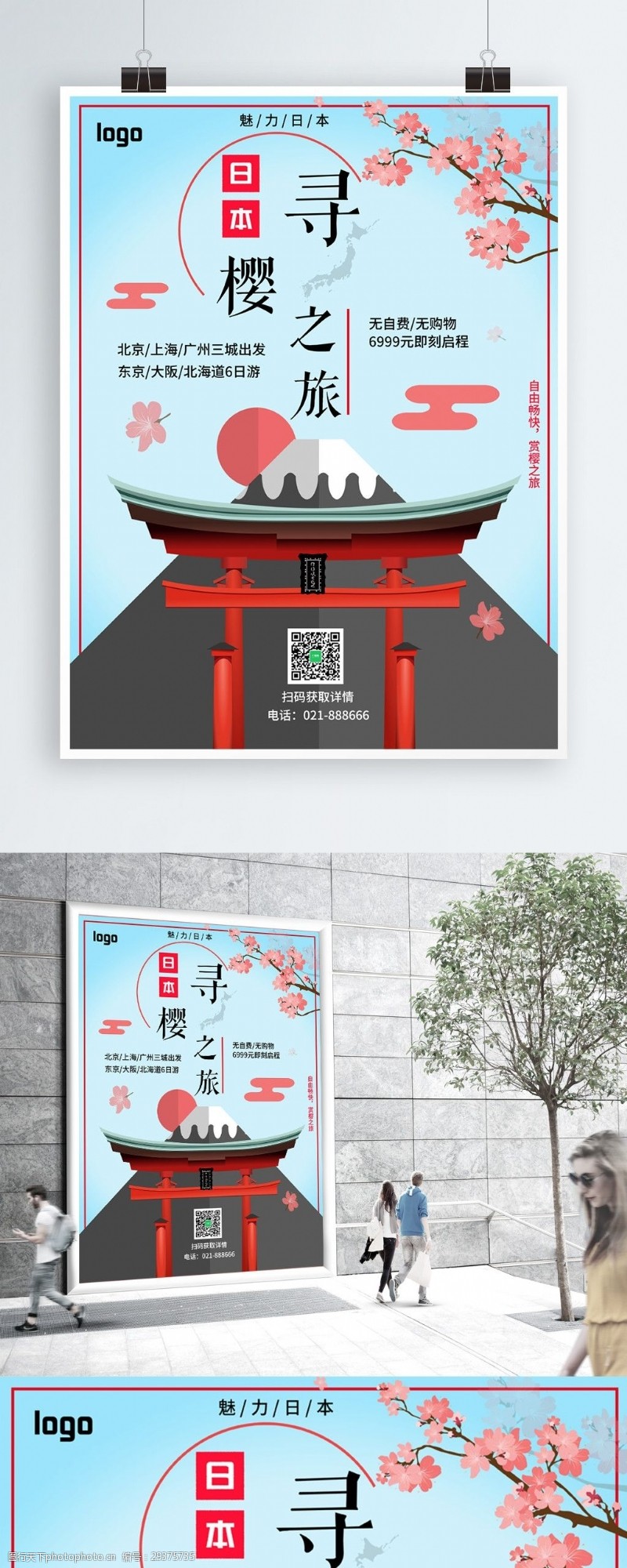 樱花旅游日本旅游宣传海报