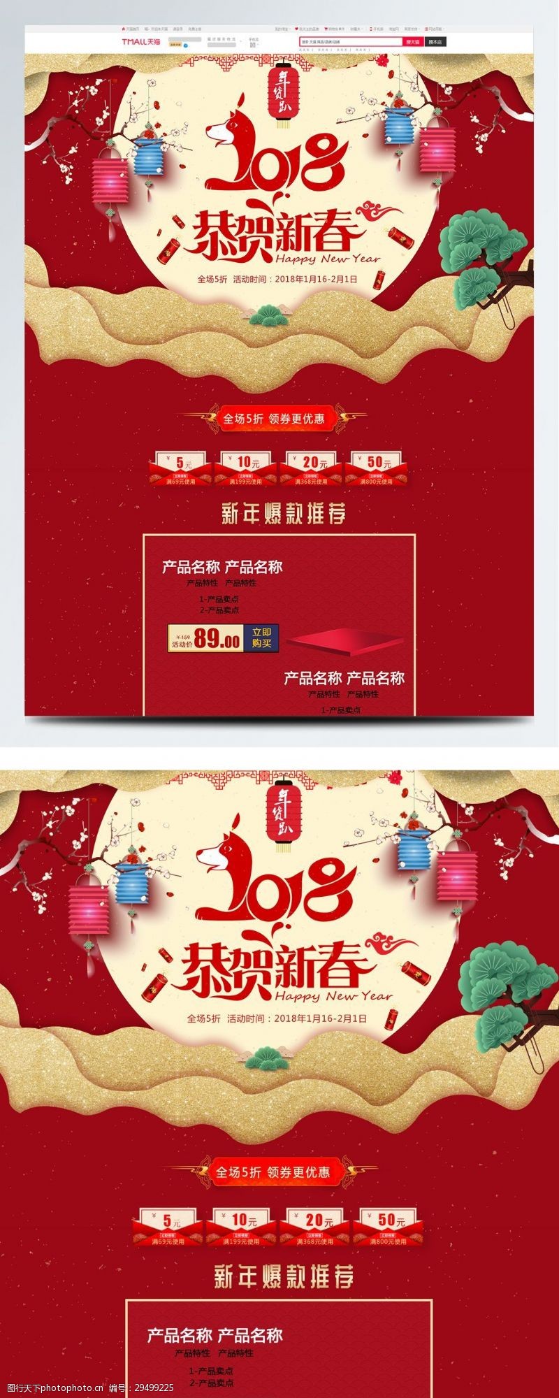淘宝新年春节天猫淘宝电商促销年货节厨房电器首页模板