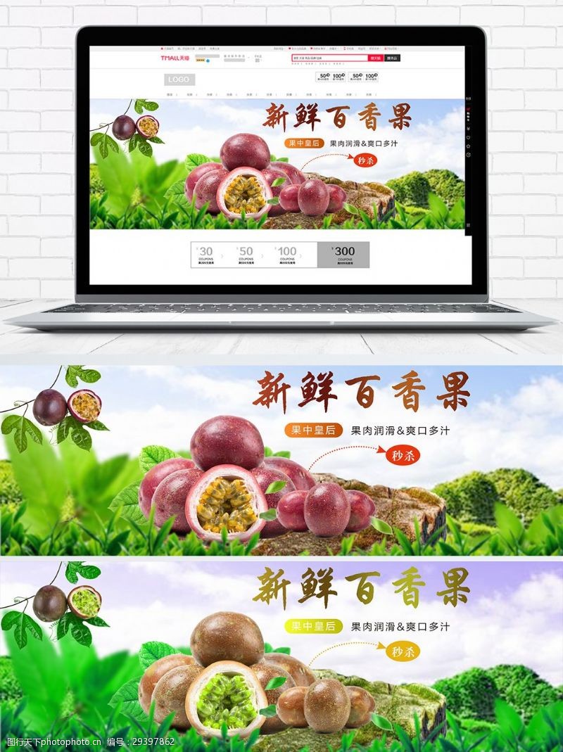 绿色食品海报鲜果清新水果banner海报