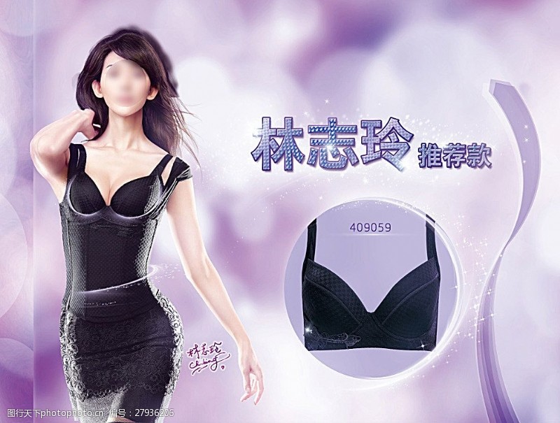 林志玲胸罩广告图片