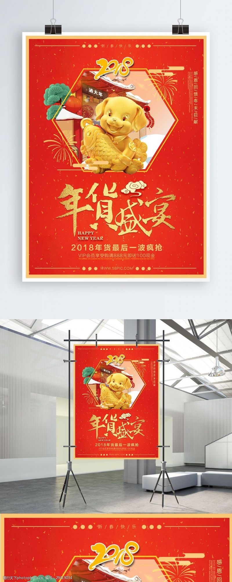 狗年吉祥喜庆中国风年货盛宴促销海报