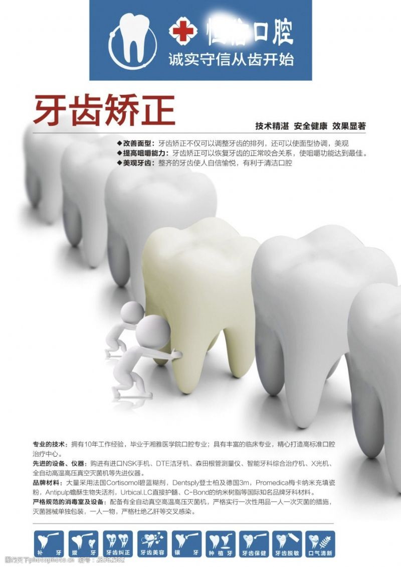 牙科海报牙齿矫正宣传广告海报矢量素材