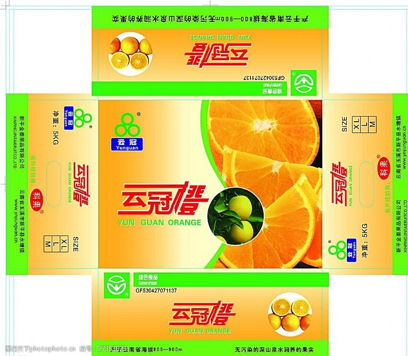 水果包装云冠橙盒子图片
