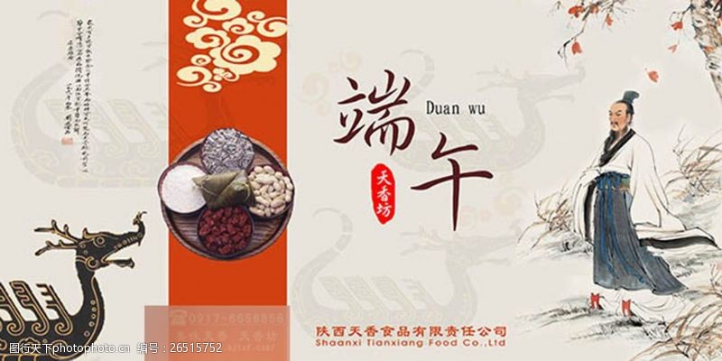 端午节宣传中国风淡雅端午节粽子宣传海报