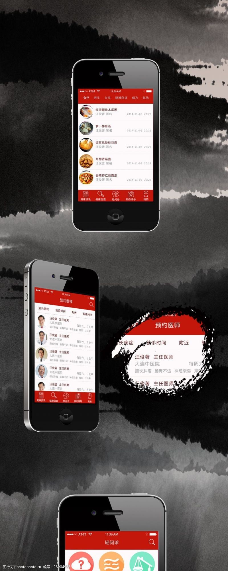 菜例中医App手机UI