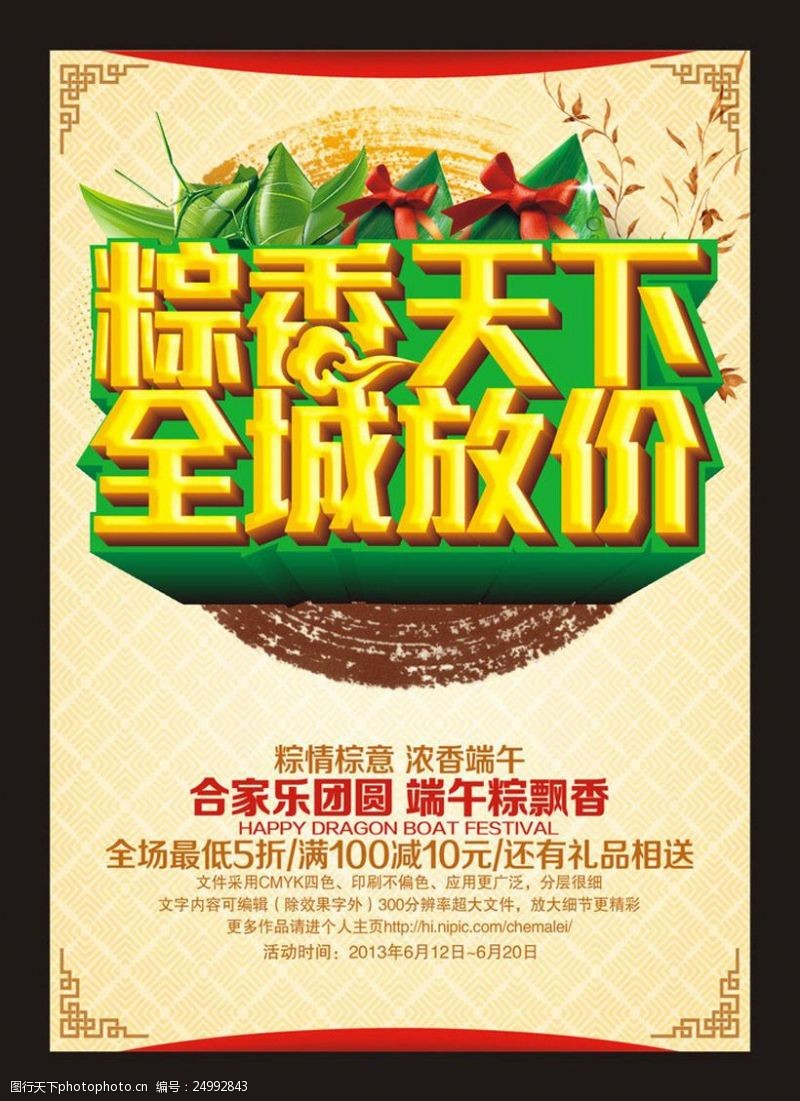 粽子情粽香天下端午节促销海报设计矢量素材