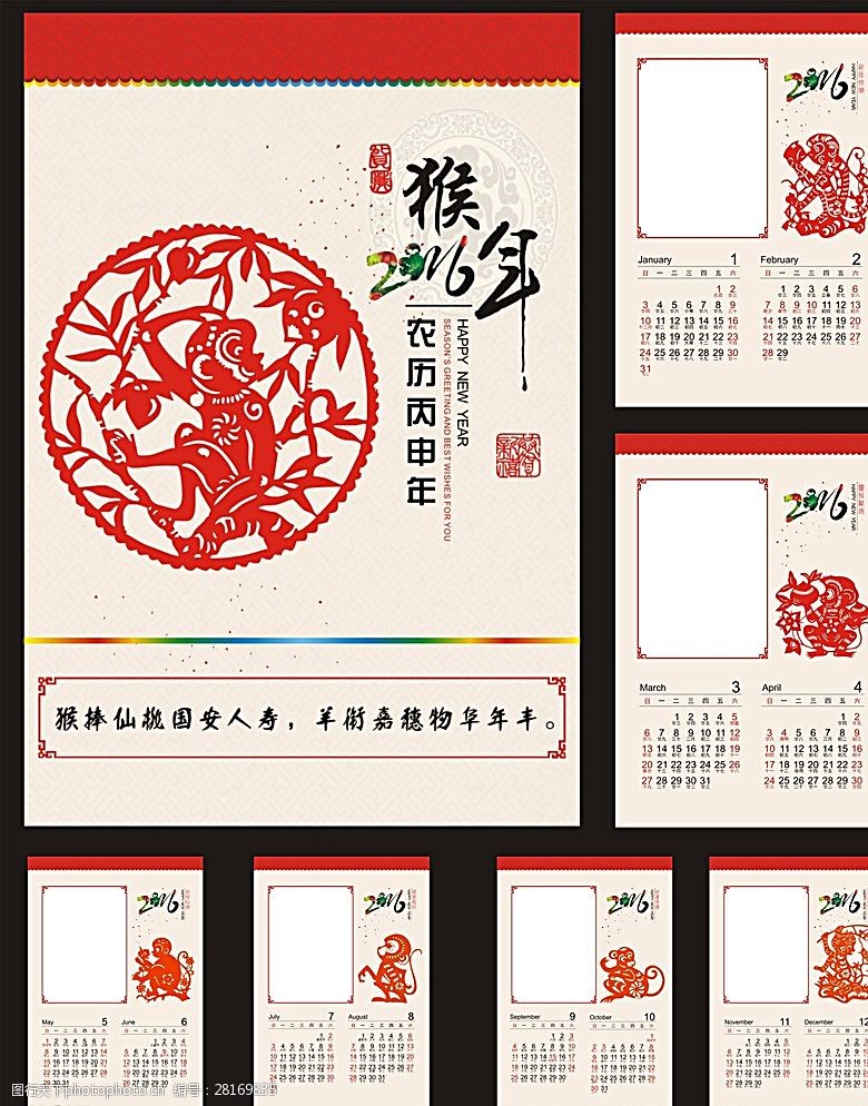 猴年剪纸2016年中国风挂历模板设计图片